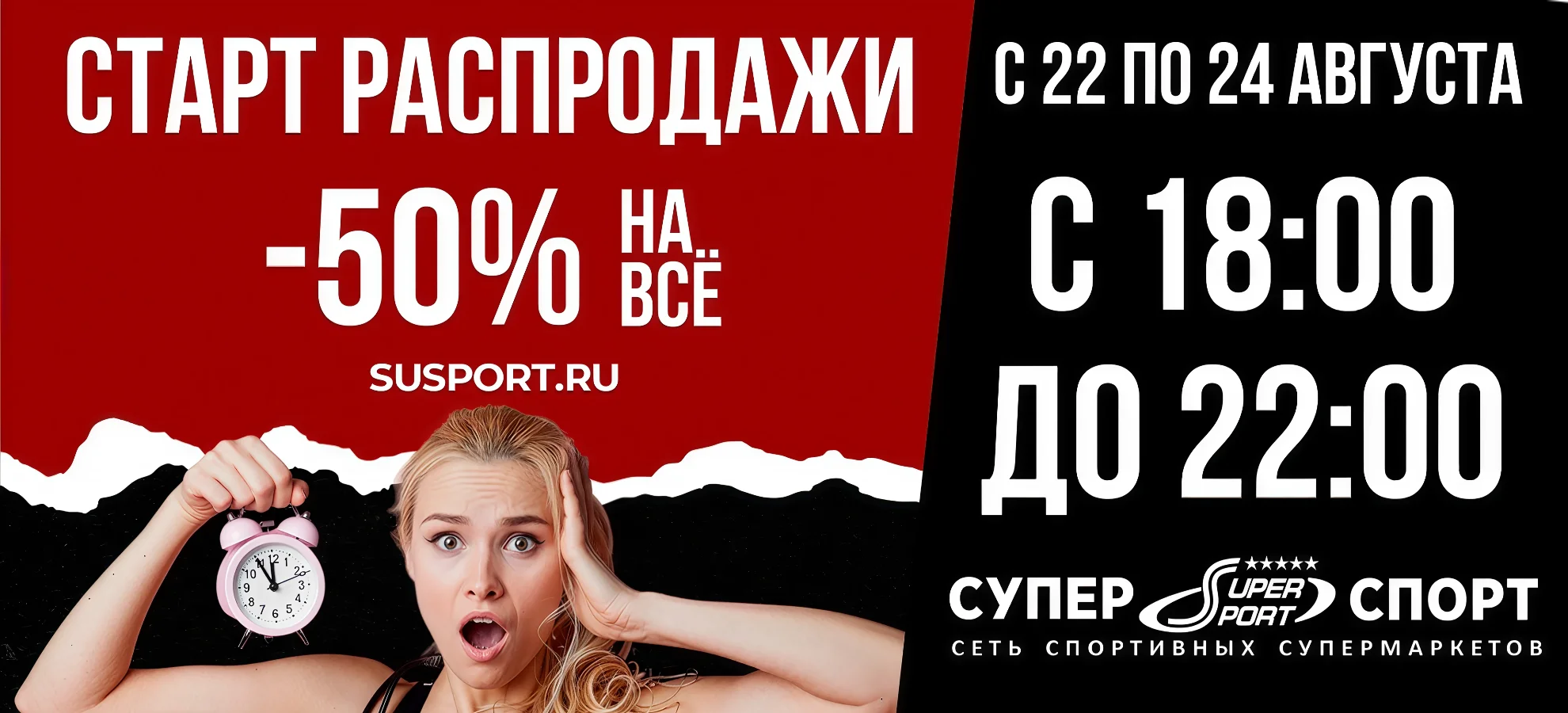 НОЧНАЯ РАСПРОДАЖА