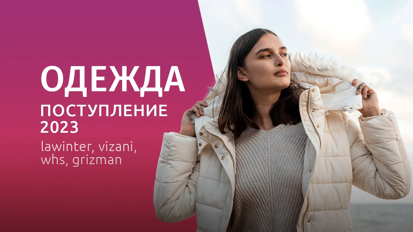 Большой выбор пуховиков, курток и парок Зимняя одежда