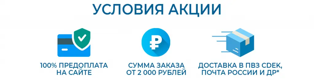 условия-доставки.jpg